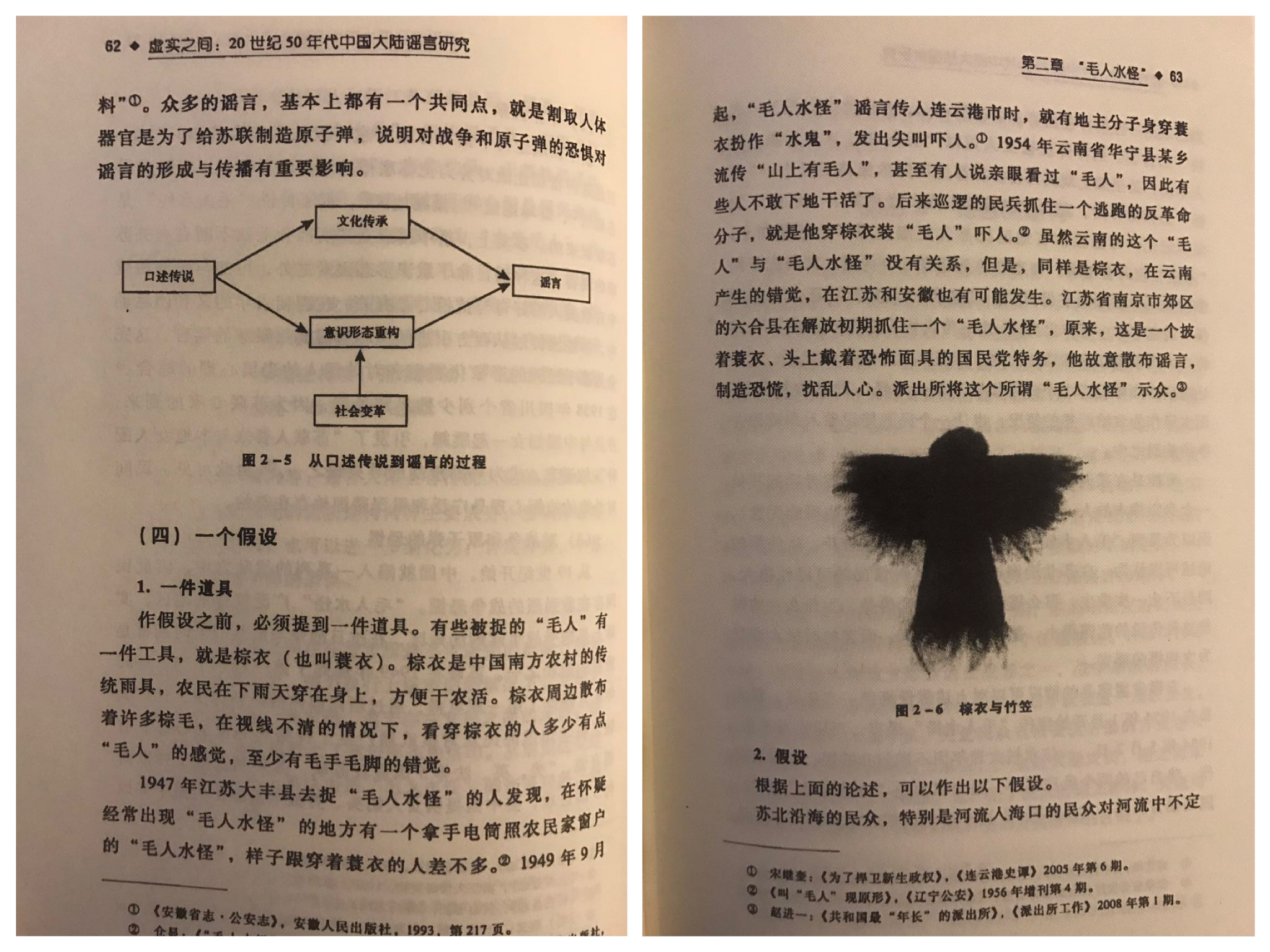 專門 割蛋割乳房 水鬼毛人成兩岸鬼時代政治工具 Ettoday大陸新聞 Ettoday新聞雲