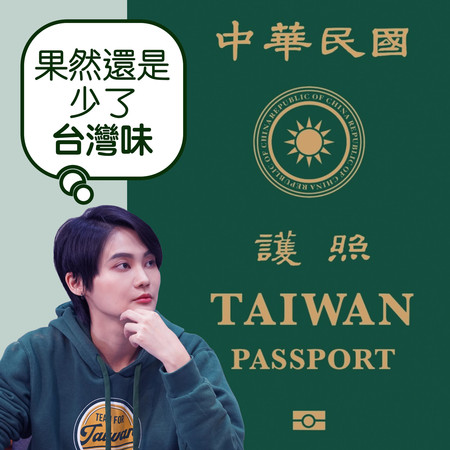 ▲▼賴品妤認為，新版護照仍然少了台灣味。（圖／翻攝賴品妤臉書）