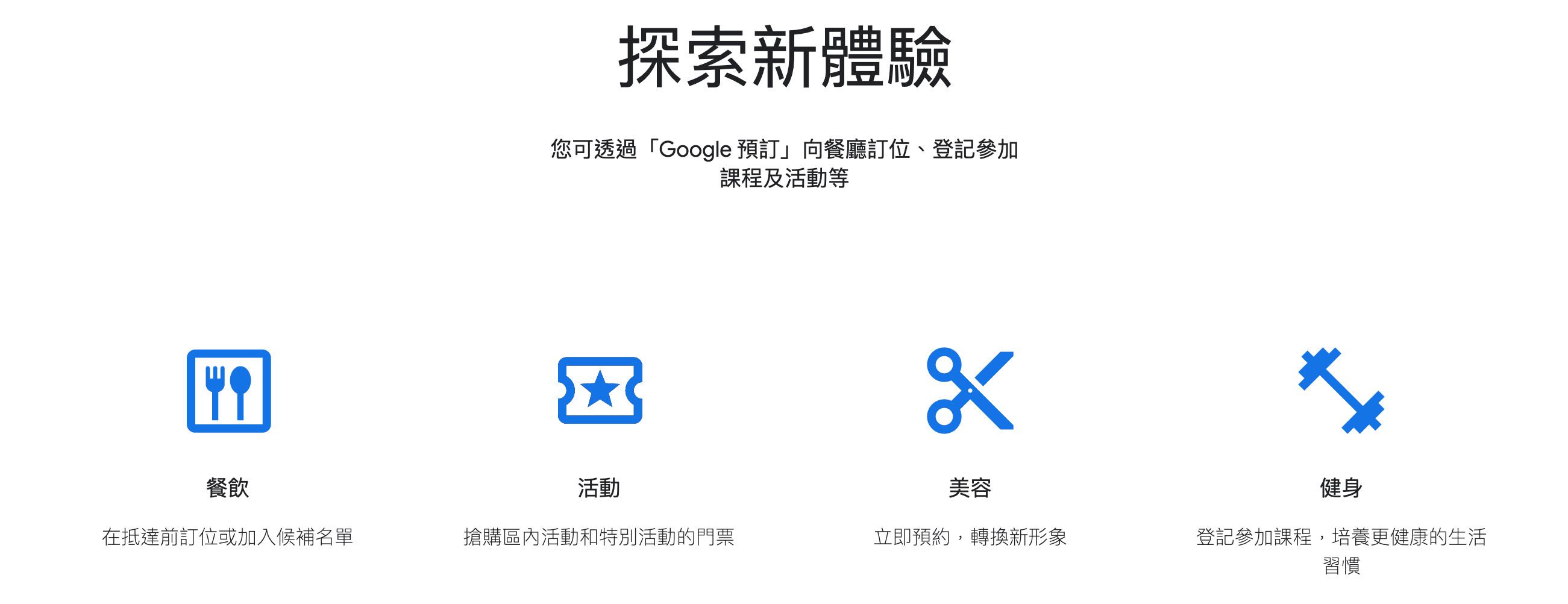 ▲▼Google預訂功能在台開放。（圖／翻攝自Google網站）