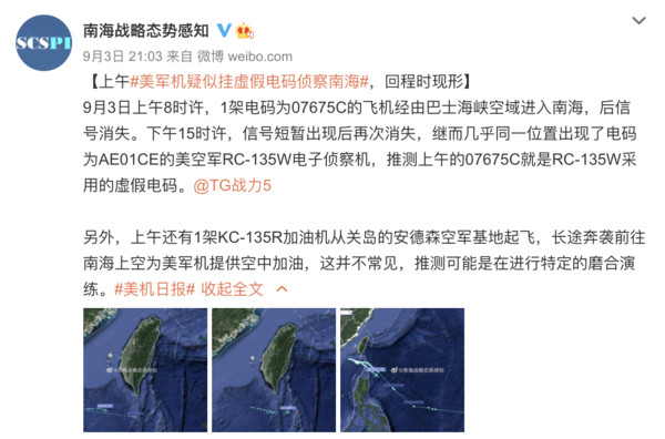 ▲▼美偵察機飛入南海「訊號消失」　陸：疑使用「虛假電碼」又換回。（圖／翻攝「南海戰略態勢感知」）