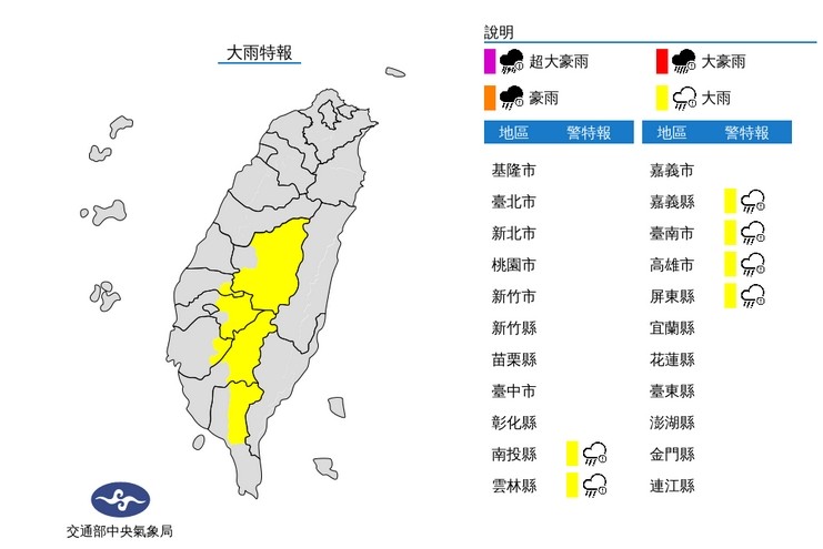 ▲▼大雨特報。（圖／氣象局）