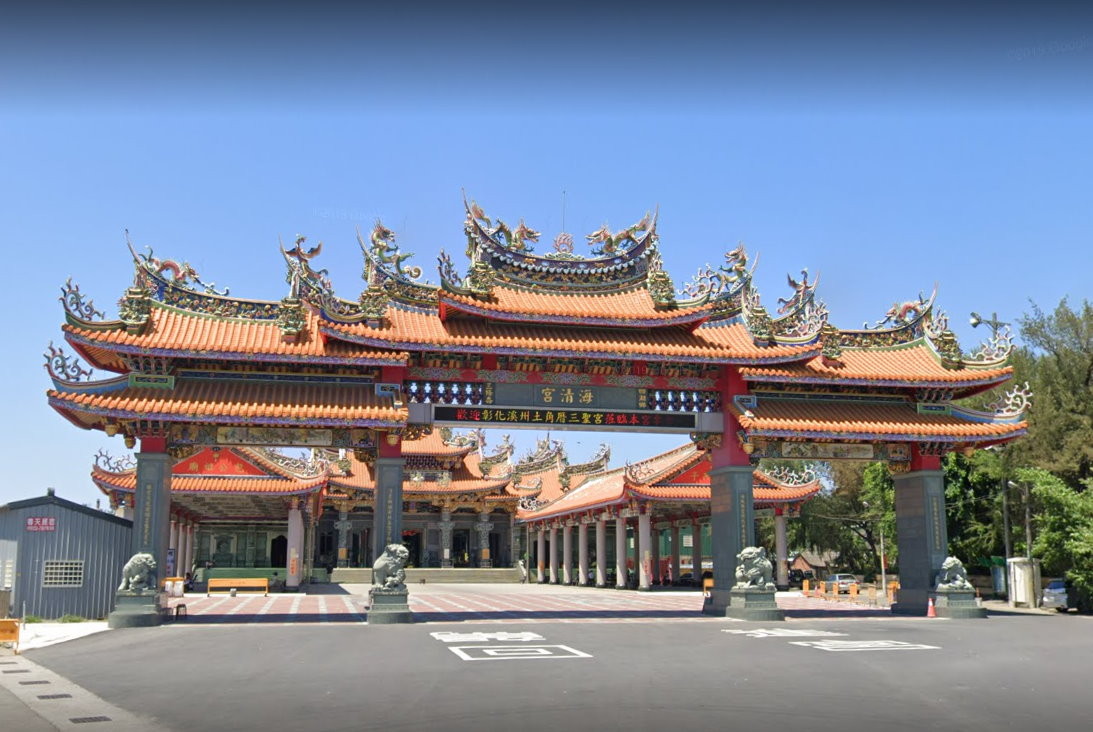 三條崙海清宮閻羅天子包公祖廟。（圖／翻攝Google Map）