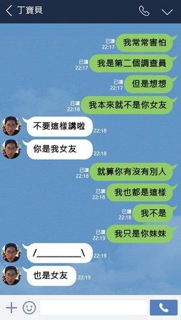 Y女曾在與丁允恭對話中提及害怕成為第2個調查員，丁回應「你是我女友」安撫她。（圖為依Y女提供對話重製