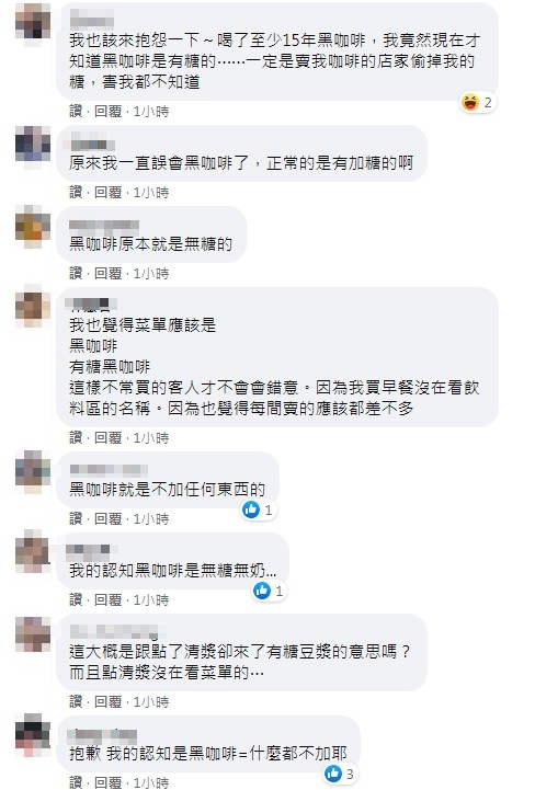 ▲▼客人早餐點黑咖啡，網友為有加糖戰爆（圖／翻攝爆怨公社）