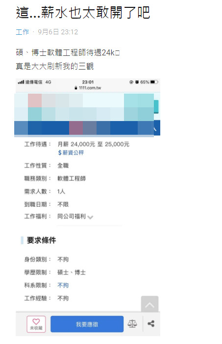 ▲碩博士「軟體工程師」月薪開24K！理工人氣炸...網：搖飲料都32K了。（圖／翻攝自dcard）