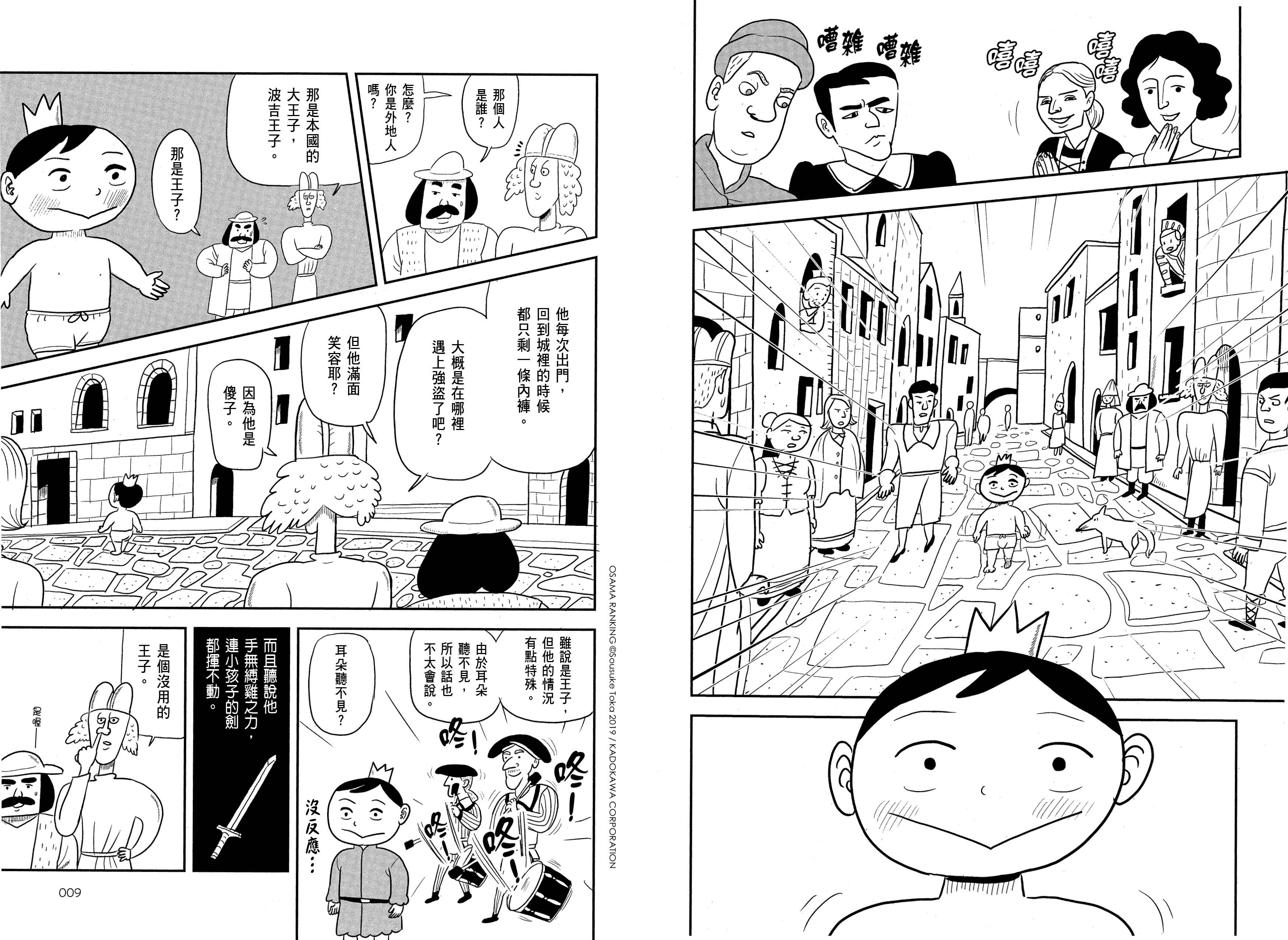 ▲▼日本漫畫家十日草輔43歲出道一夕爆紅！《國王排名》（王様ランキング）大受歡迎。（圖／尖端出版）