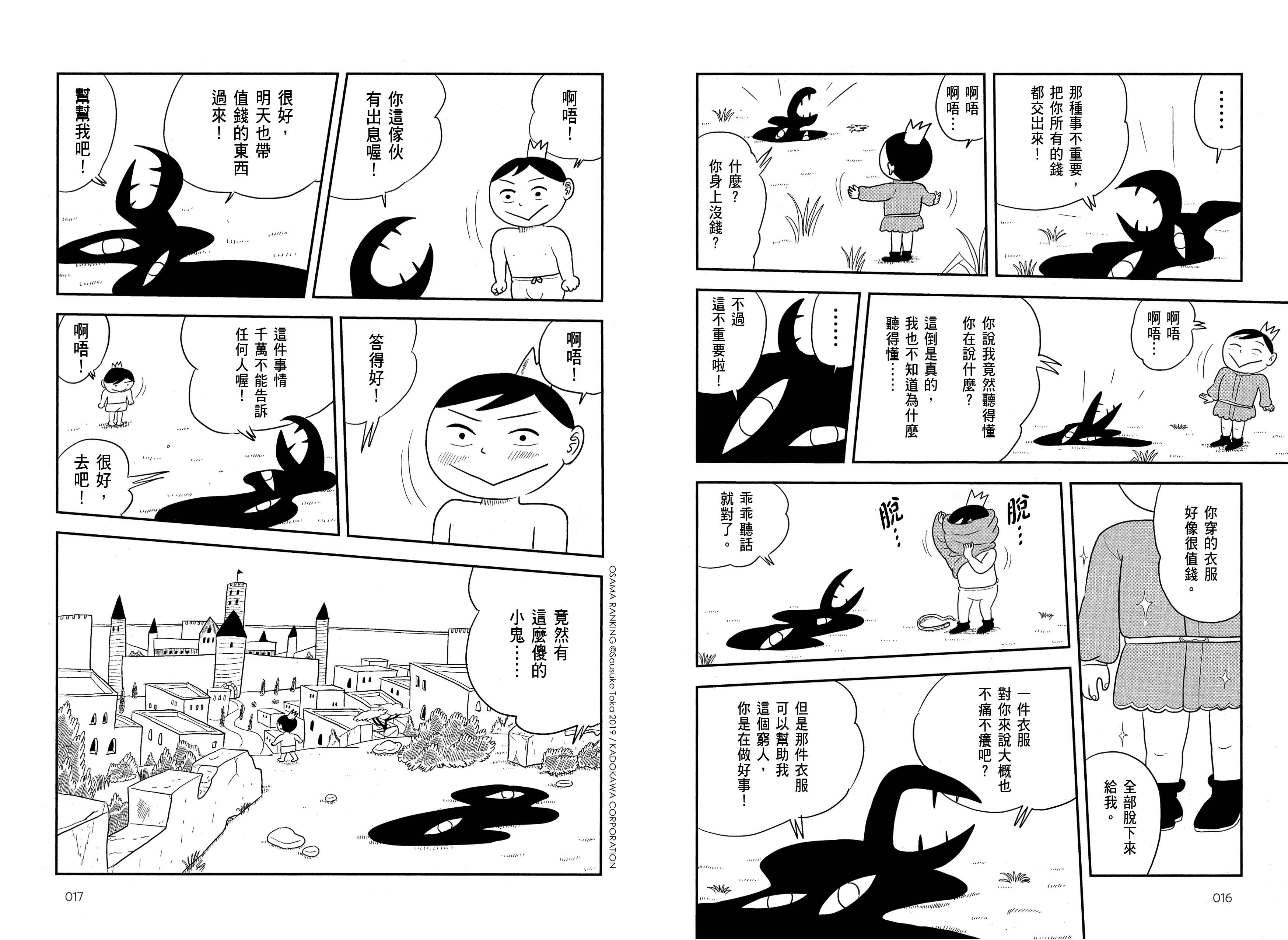 ▲▼日本漫畫家十日草輔43歲出道一夕爆紅！《國王排名》（王様ランキング）大受歡迎。（圖／尖端出版）