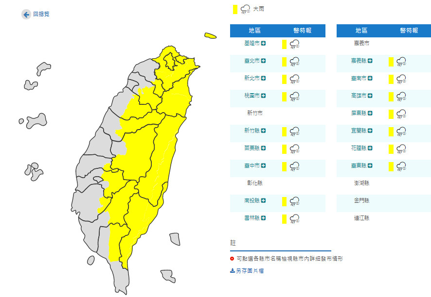 ▲▼大雨特報。（圖／中央氣象局）