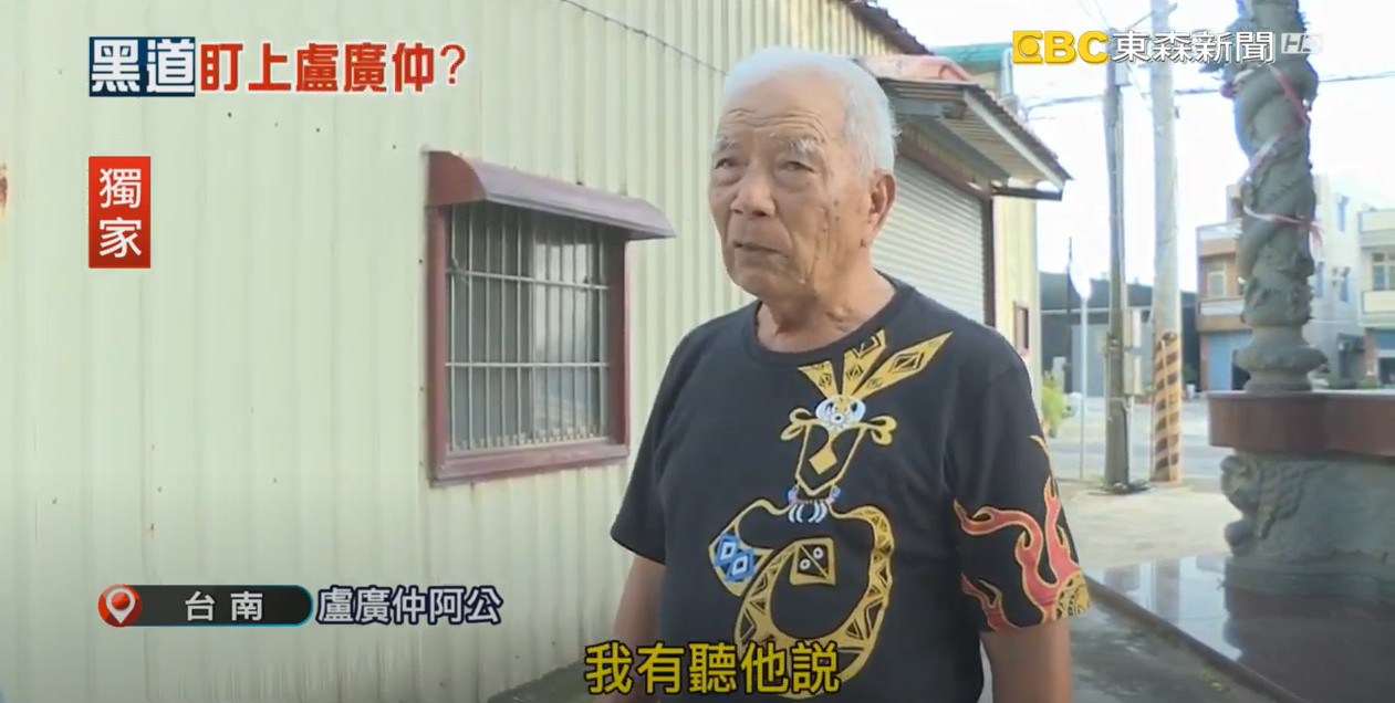 ▲▼盧廣仲爆遭黑道盯上！台南88歲爺爺怒斥「我很有錢」　親曝身分。（圖／東森新聞）