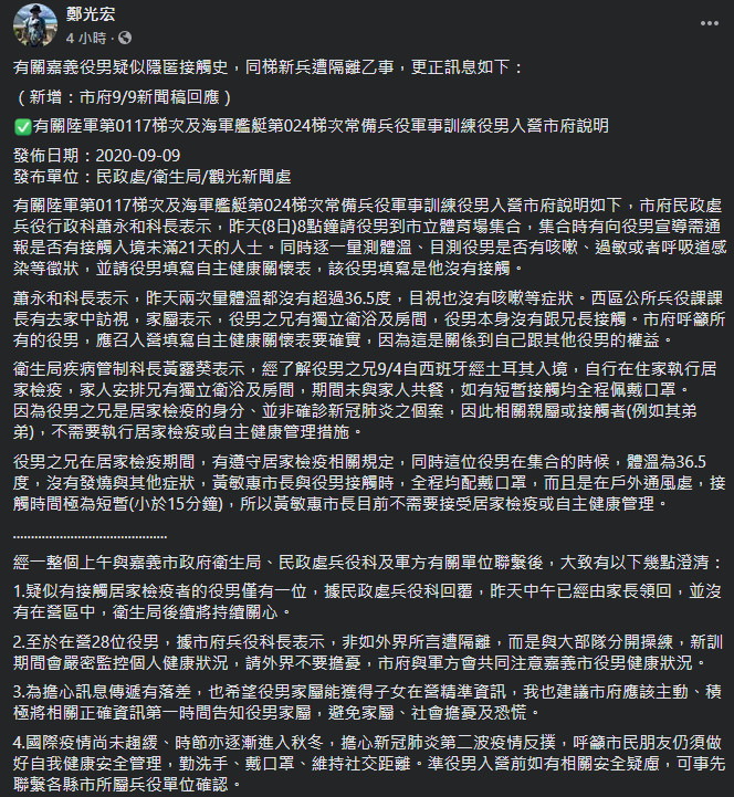 ▲▼新兵害同車28人隔離！軍方拒收2人...隔壁同袍慘被送回家。（圖／翻攝自臉書／嘉義市議員鄭光宏）