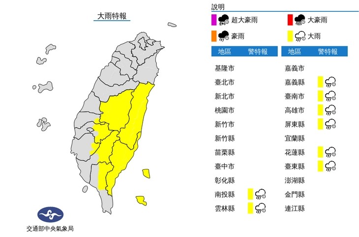 ▲▼大雨特報。（圖／氣象局）