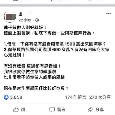 ▲▼    網友在臉書上威脅連千毅，遭警方盯上       。（圖／記者黃子倩翻攝）