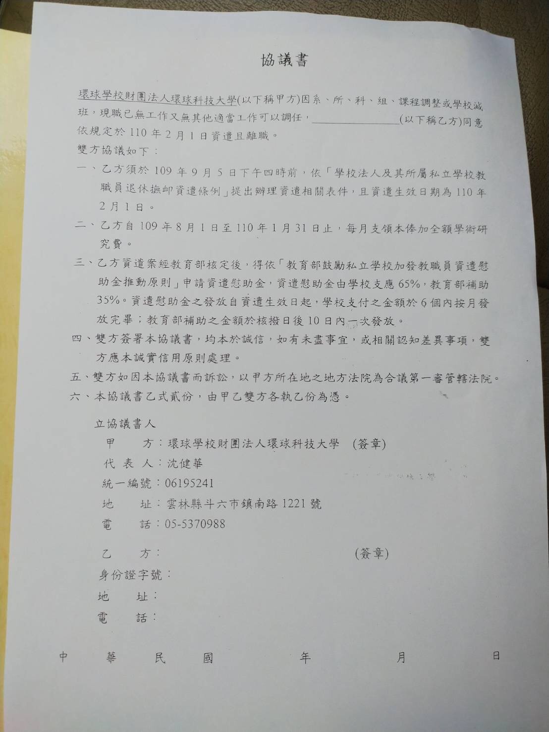 ▲▼ 環球科大被爆教師研究費打4折！。（圖／私校工會提供）