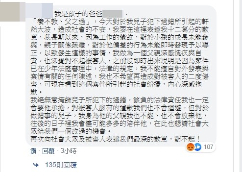 ▲▼南投性侵女同學案。（圖／翻攝自Facebook／南投縣政府警察局草屯分局）