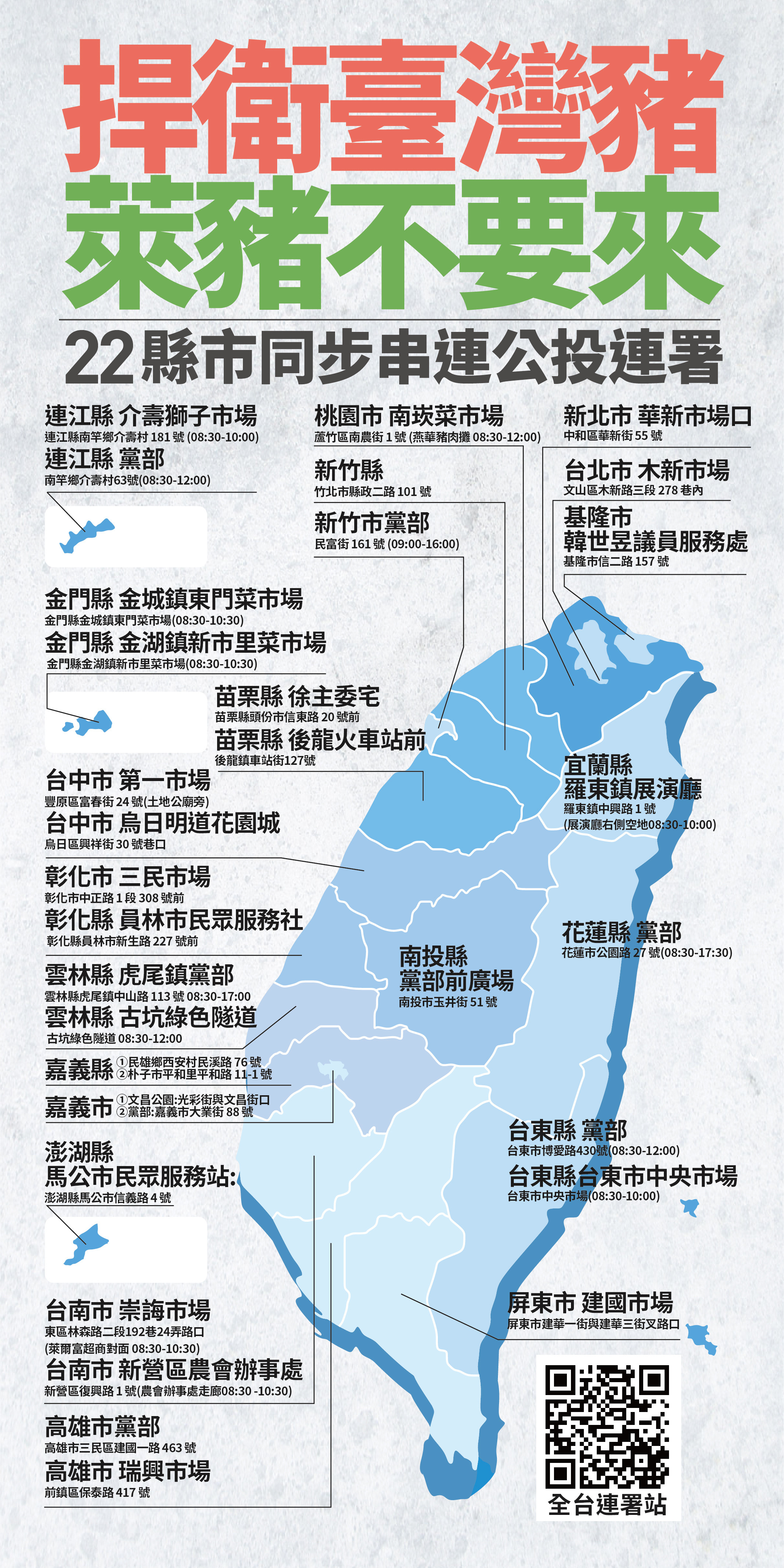 ▲▼「食安公投」各地連署站。（圖／國民黨提供）