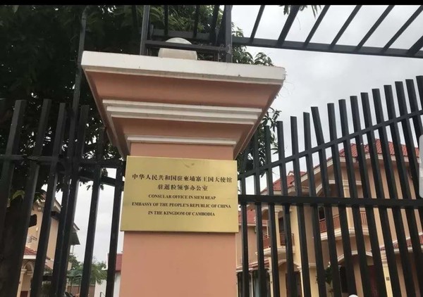 ▲▼中國駐柬埔寨領事館。（圖／翻攝自Google地圖）