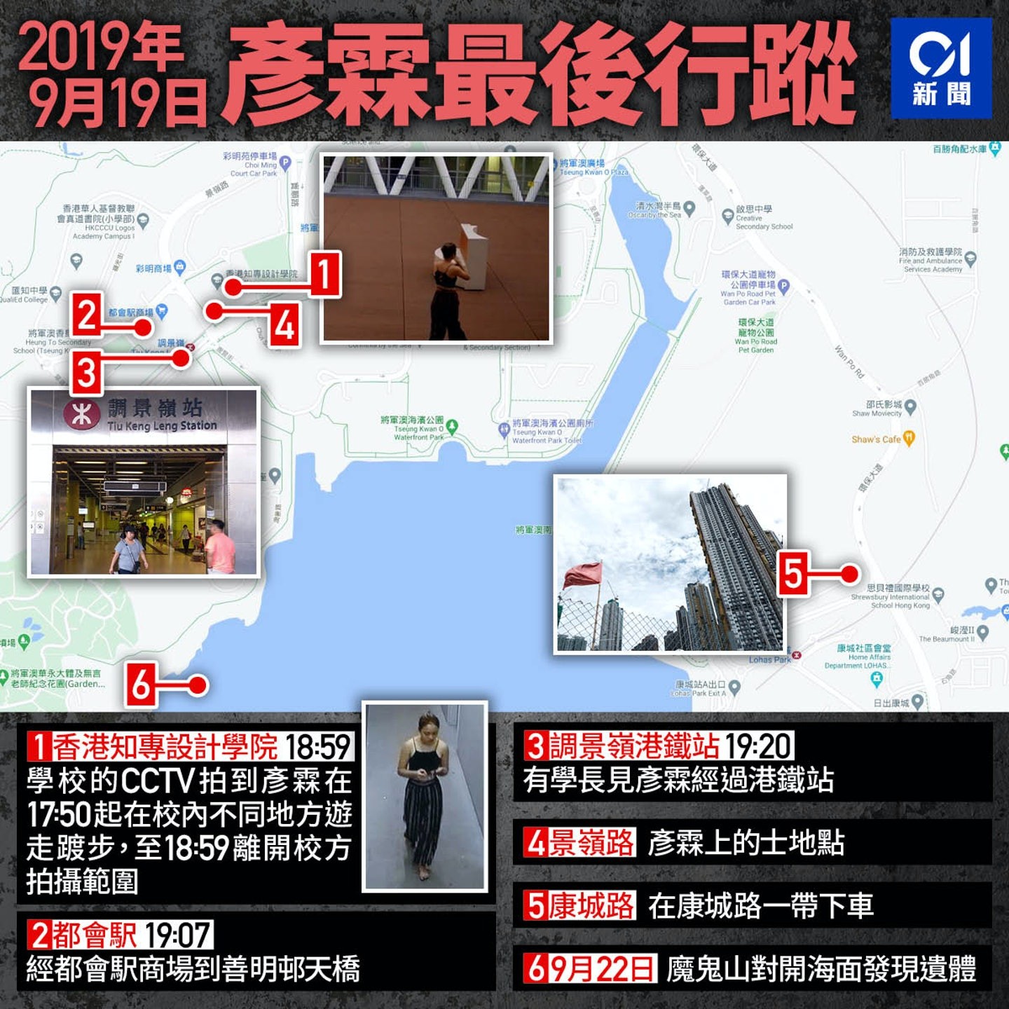 ▲陳彥霖於去年9月19日失踪，22日被發現其裸屍於油塘魔鬼山對出海面出現，其死因一直是個謎。（圖／香港01授權提供，請勿隨意翻攝以免侵權，下同）