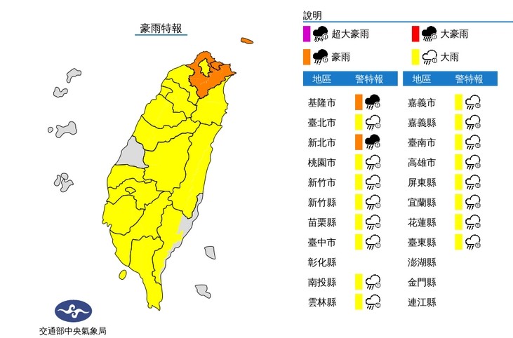 ▲▼豪雨特報。（圖／氣象局）