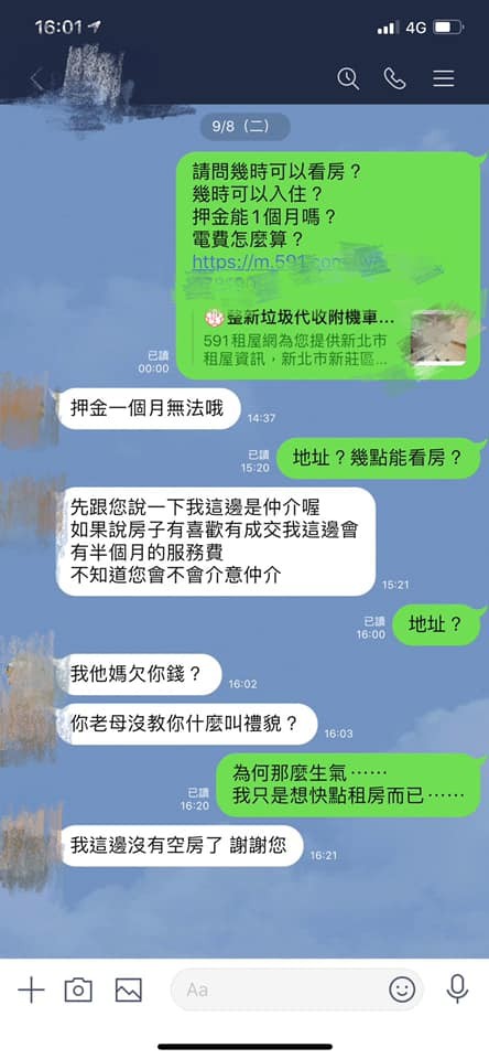 ▲▼LINE仲介租屋，對方爆氣：你老母沒教你什麼叫禮貌？（圖／翻攝爆怨公社）