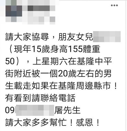 ▲▼基隆金髮少女上車失聯7天！父崩潰尋人　2警逮誘拐男掛彩。（圖／翻攝臉書）