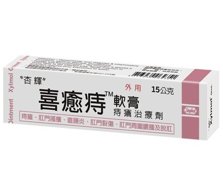 新聞 放一年療效剩8成未達標 杏輝6藥品下架 喜癒痔軟膏 也在內 Stock板 Disp Bbs