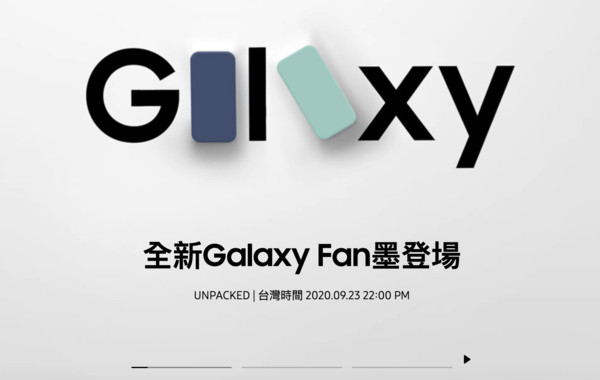 ▲▼三星將於9/23再舉辦一場Galaxy Unpacked。（圖／翻攝自台灣三星官網）
