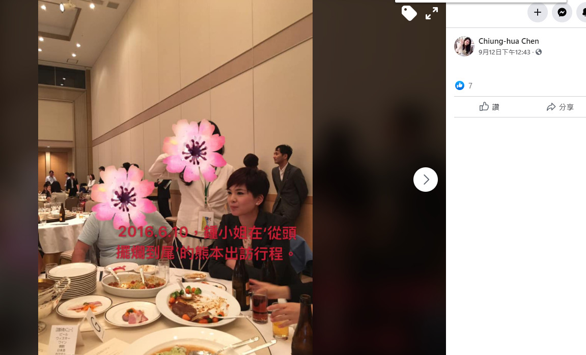 ▲▼陳瓊華在臉書PO出一張鍾沛君在熊本晚宴的照片。（圖／翻攝自Facebook／Chiung-hua Chen）