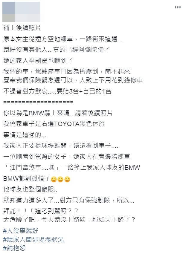 ▲一名新手駕駛在停車場練車，突然爆衝，撞上BMW車輛。（圖／翻攝臉書「爆怨公社」）