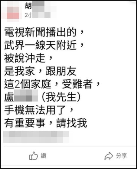 ▲▼丈夫、女兒遺體均尋獲 她喊國賠發文後關閉臉書。（圖／翻攝自臉書）