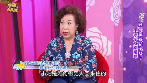 黃越綏在節目透露長媳爭產手段。（圖／翻攝自命運好好玩YouTube頻道）