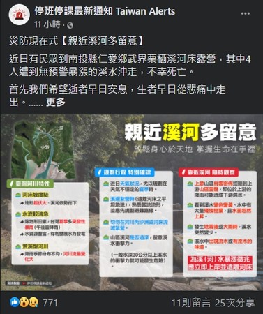 ▲▼             。（圖／翻攝自粉專／停班停課最新通知 Taiwan Alerts）