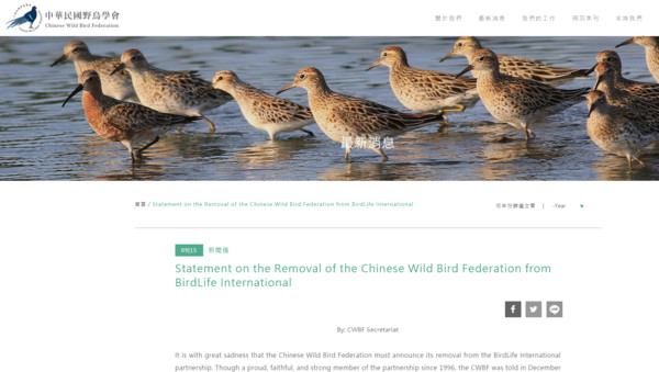 ▲▼中華鳥會針對遭國際鳥盟除名，發表中英文聲明。（圖／翻攝自中華民國野鳥學會官網）