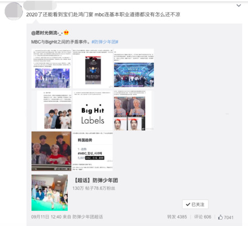 ▲▼「MBC主持人」登上微博熱搜，許多粉絲形容為「鴻門宴」。（圖／翻攝自新浪微博）