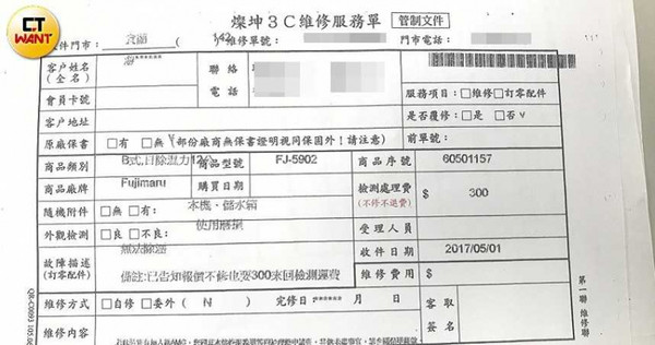 阿國控訴，曾在2017年5月時曾將同款除溼機送修，燦坤卻僅收取300元檢驗費後再將原機載回，隻字未提召回事項。（圖／讀者提供）