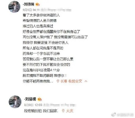 ▲劉倩楠和段宏楠。（圖／翻攝自劉倩楠微博）