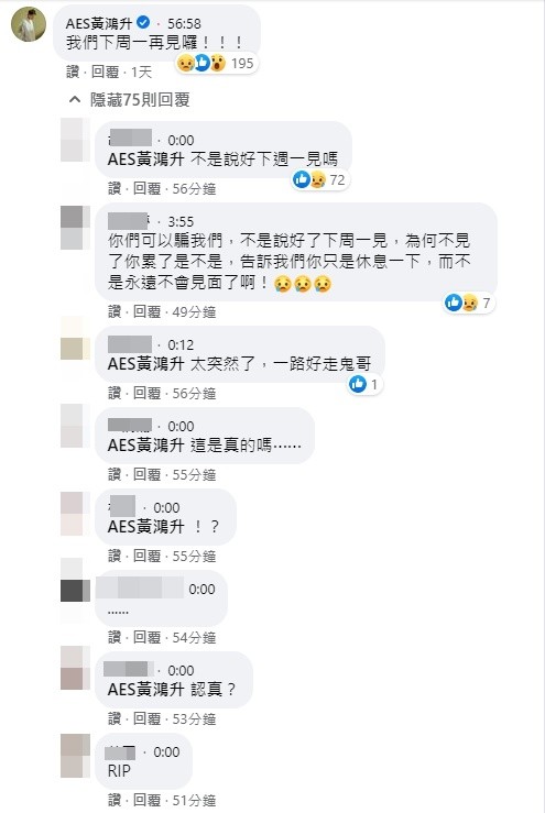 ▲▼粉絲不捨留言。（圖／翻攝自Facebook／AES黃鴻升）