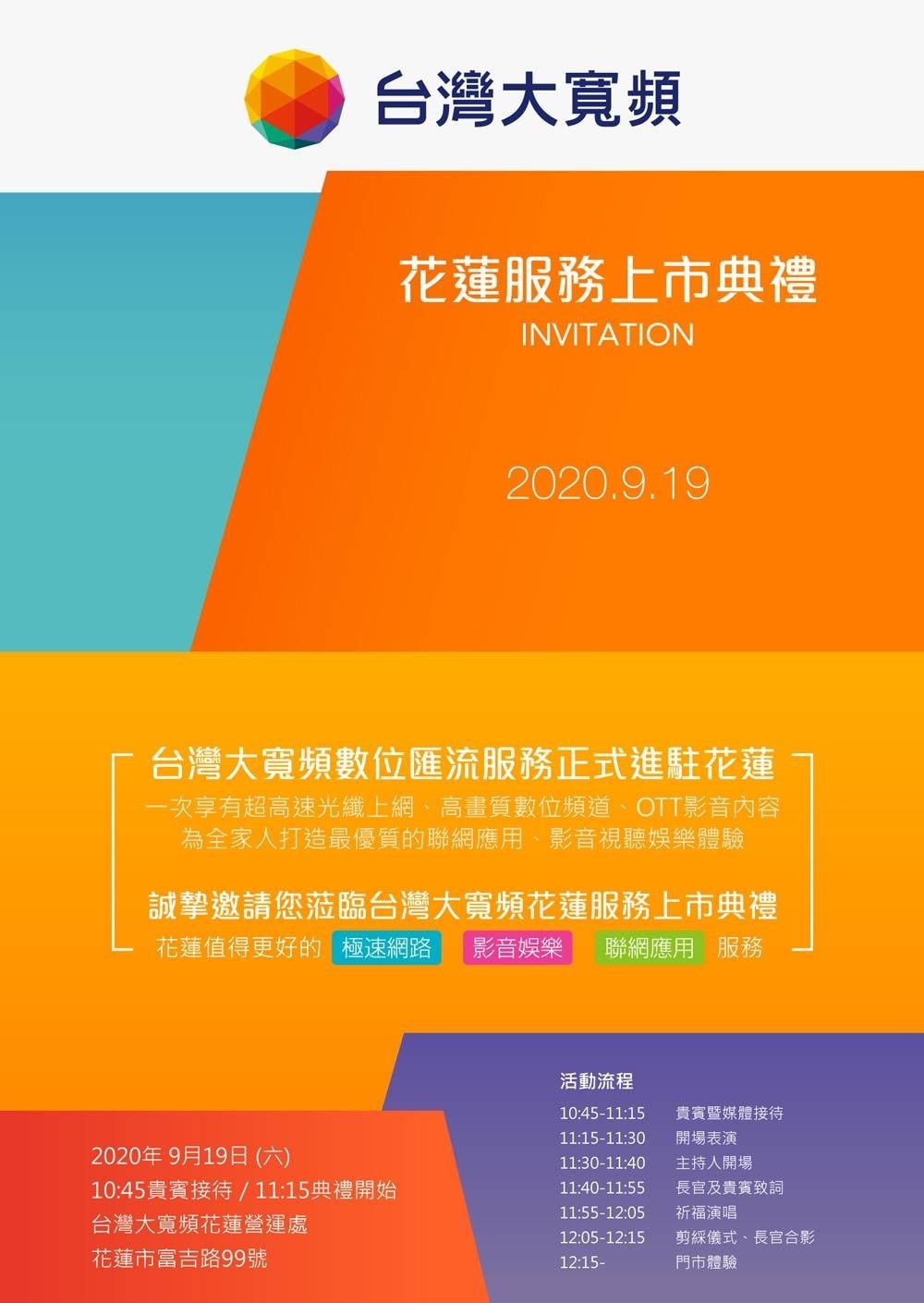 ▲▼台灣大寬頻「數位匯流服務」9月19日進駐花蓮提供影音、寬頻上網服務（圖／業者提供）