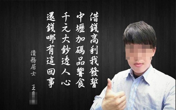王姓男子在峮峮的臉書惡意留言騷擾，遭大批網友肉搜P圖惡搞。（翻攝自峮峮臉書）