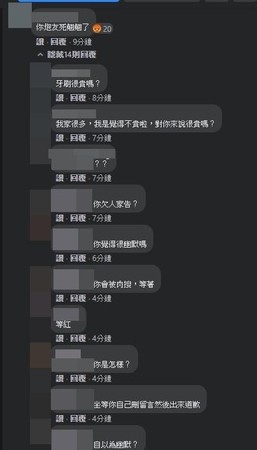 王姓男子在臉書上惡意騷擾， 遭大批網友圍剿。（翻攝自峮峮臉書）
