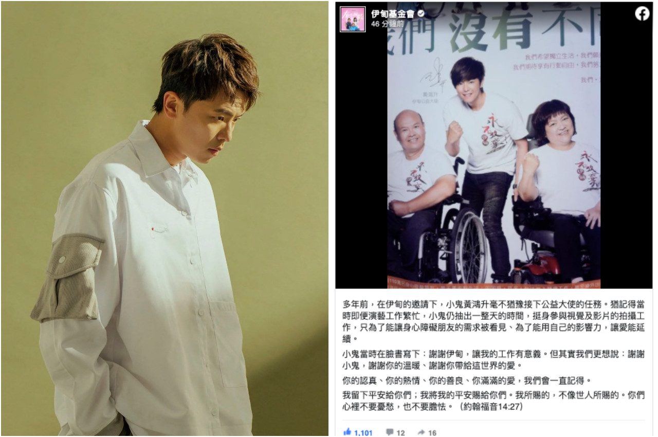 ▲▼小鬼黃鴻升工作爆滿也二話不說接公益！伊甸PO文回顧：謝謝你帶給這世界的愛。（圖／翻攝自Facebook「AES黃鴻升」、「伊甸基金會」）