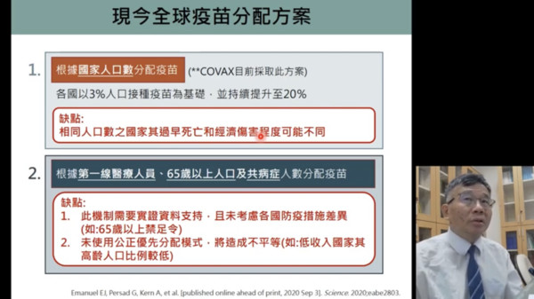 ▲▼台大公衛教授陳秀熙談全球疫苗分配。（圖／翻攝自YouTube／新冠肺炎科學防疫園地）