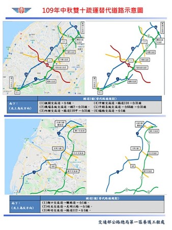 ▲中秋雙十連假省道疏運措施報您知。（圖／一工處提供）