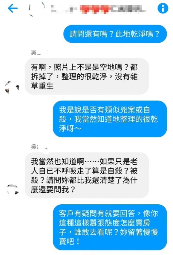 ▲▼問仲介房子是否乾淨　對方回應超嗆（圖／翻攝爆怨公社）