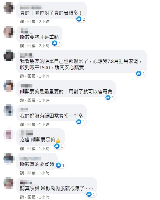 ▲▼ 定頻換變頻月經文　他嚇：冷氣吹24小時真的值得了（圖／翻攝爆怨公社）