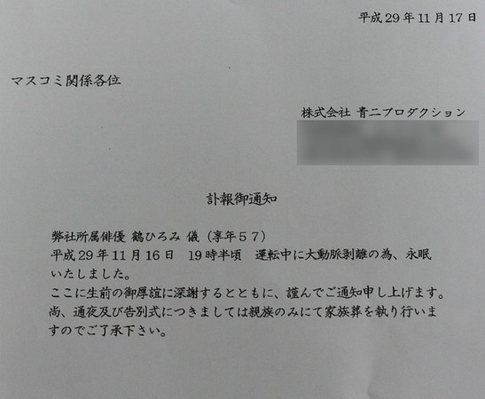 ▲▼鶴弘美在車內猝逝，當時開車上高速公路突發作主動脈剝離。（圖／翻攝自日網）