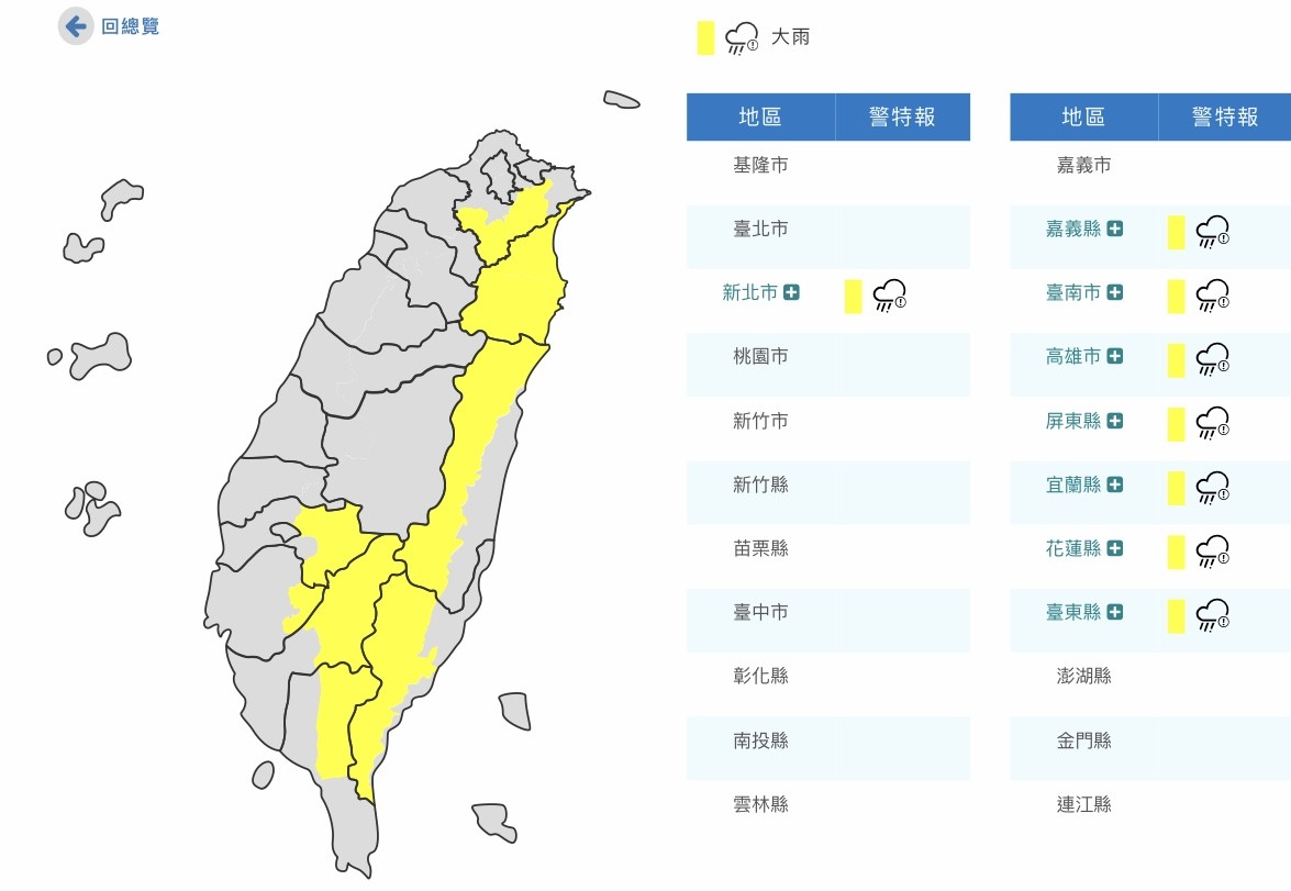 ▲▼大雨特報。（圖／中央氣象局）