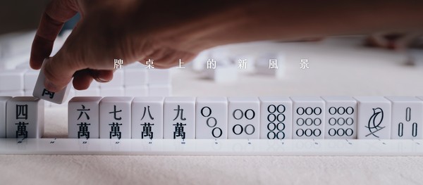 ▲台灣品牌設計「馬丘chill」簡約風質感麻將。（圖／翻攝自「馬丘chill」臉書）