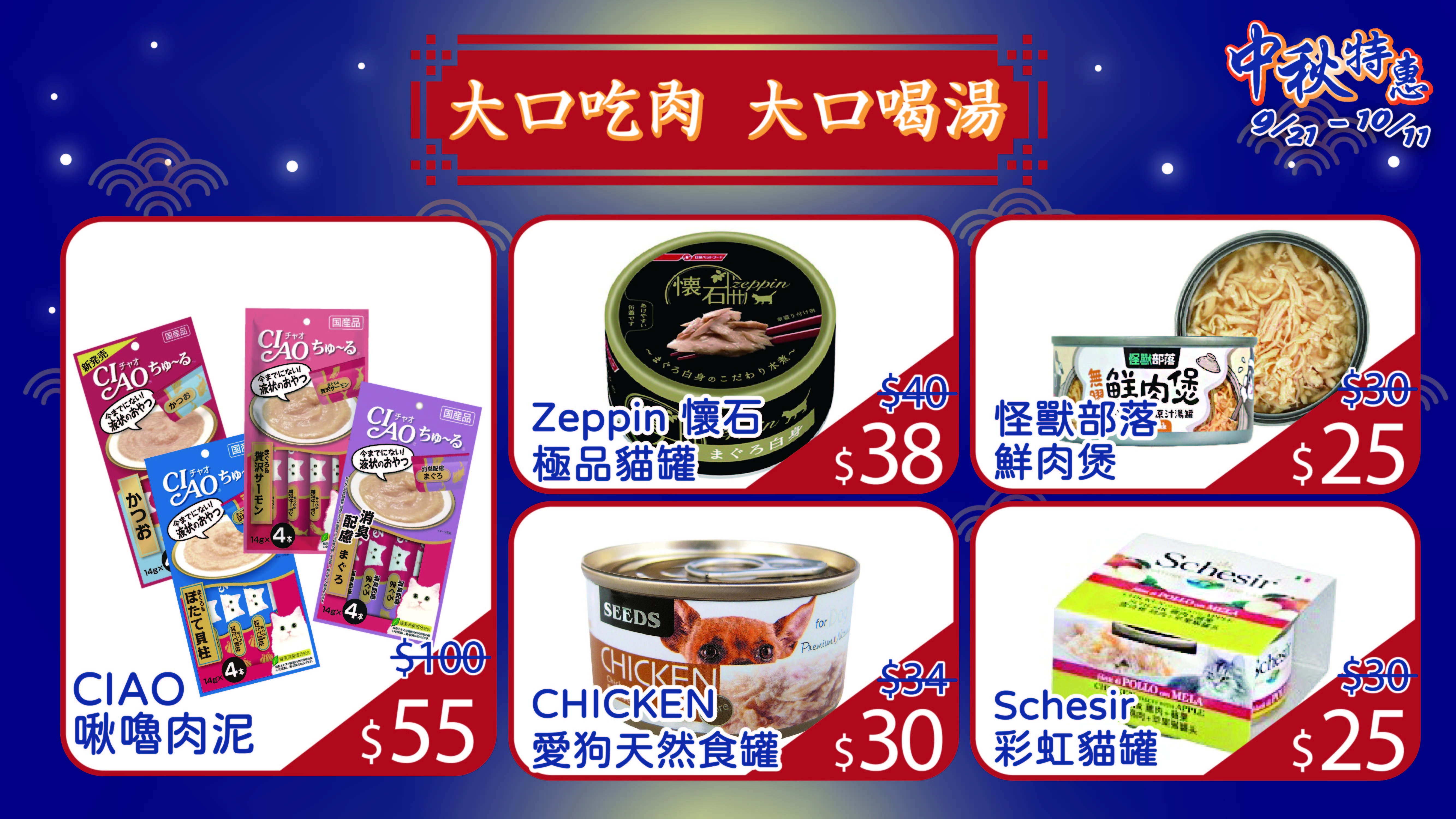 寵物雲網路商城歡慶中秋！　犬貓精選組合包499起、週週抽35包肉泥、罐罐