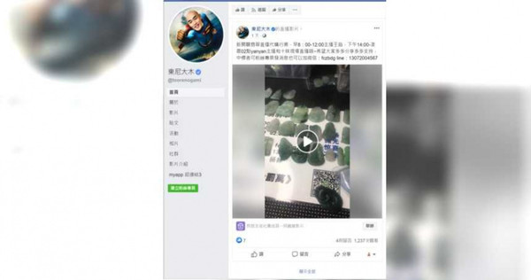 東尼大木粉絲團近日出現多篇直播拍賣貼文，結果本人表示粉絲團已遭盜用。（圖／翻攝自東尼大木粉絲團）