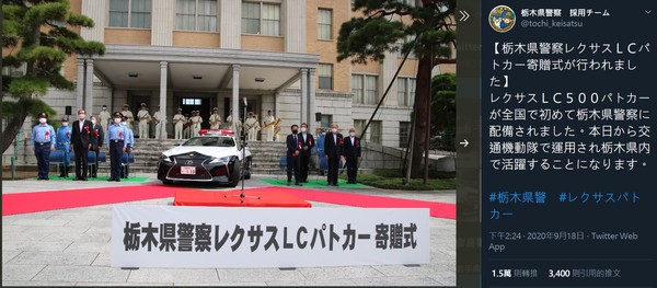日本最強警車隊就在栃木縣　Lexus LC500化身警用特仕款（圖／翻攝自栃木縣警方推特）